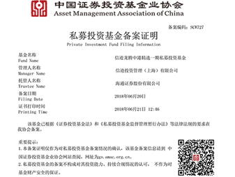 信迹龙腾中港精选一期私募投资基金成立公告